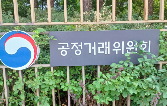 공정거래위원회. [디지털타임스 DB]